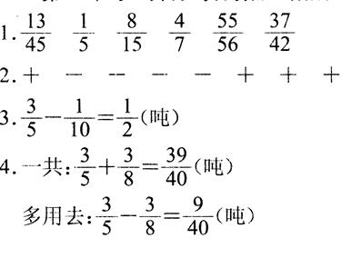 五年级下册数学长江全能学案第6章·第六单元第二节异分母分数加、减法1
