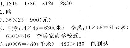 人教版三年级下册数学长江全能学案第4章·练习十一（2）1