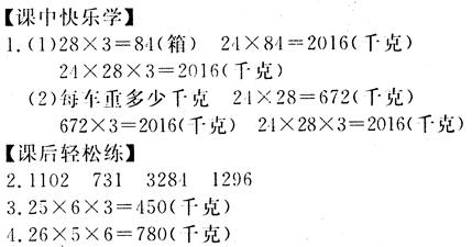 人教版三年级下册数学长江全能学案第4章·第四单元第二节笔算乘法第5课时1