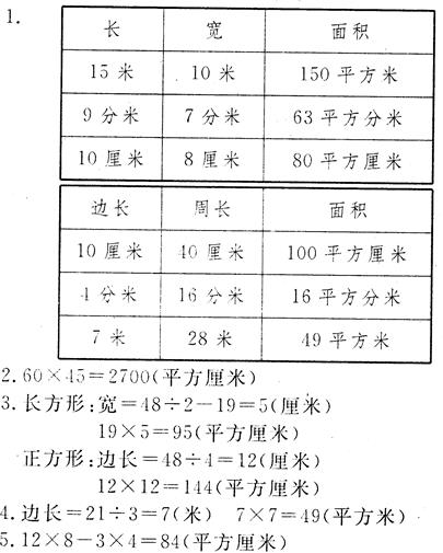 人教版三年级下册数学长江全能学案第5章·练习十五（2）1