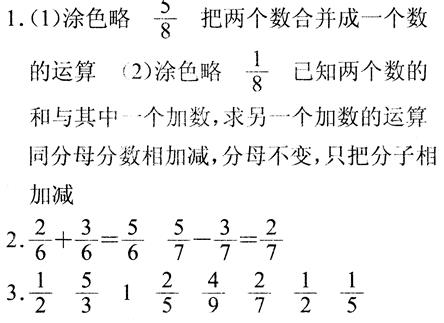 五年级下册数学长江全能学案第6章·第六单元第一节同分母分数加、减法1