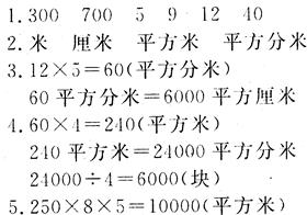 人教版三年级下册数学第5章·练习十六（1）1