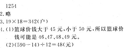 人教版三年级下册数学长江全能学案第4章·练习十一（1）2
