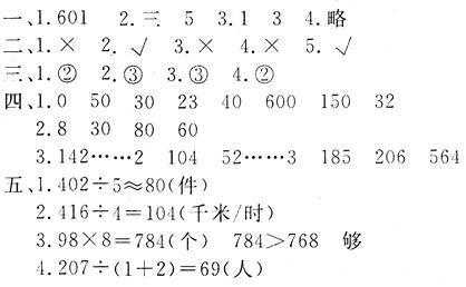 人教版三年级下册数学长江全能学案第2章·第二单元检测作业1