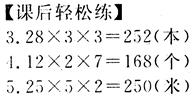 人教版三年级下册数学第4章·第四单元第二节笔算乘法第4课时2