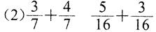 五年级下册数学长江全能学案第6章·第六单元第三节分数加减混合运算2