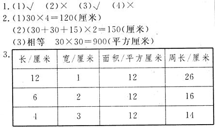 人教版三年级下册数学长江全能学案第5章·练习十六（2）1