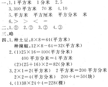 人教版三年级下册数学长江全能学案第5章·第五单元检测作业1