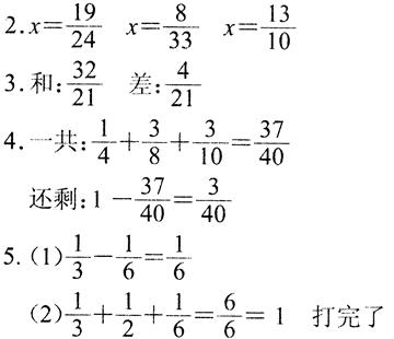 五年级下册数学长江全能学案第6章·练习二十四2