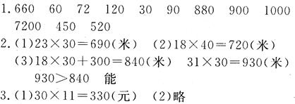 人教版三年级下册数学长江全能学案第4章·练习九（2）1