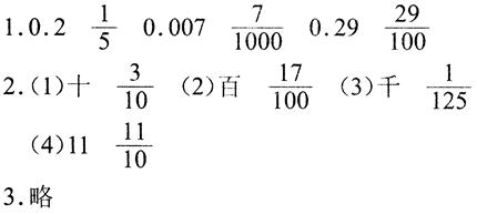 五年级下册数学长江全能学案第4章·第四单元第六节分数和小数的互化1