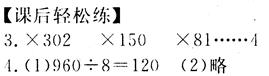 人教版三年级下册数学长江全能学案课后答案第2章·第二单元第二节笔算除法第6课时答案2