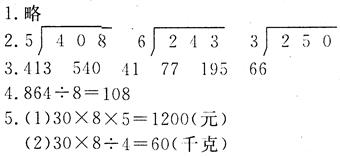 人教版三年级下册数学长江全能学案第2章·练习七（1）1
