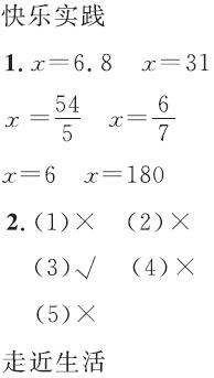 北师大版六年级下册数学作业本第5章·总复习式与方程第二课时1