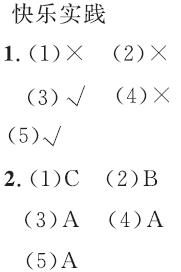 北师大版六年级下册数学作业本第4章·单元综合练习（四）1