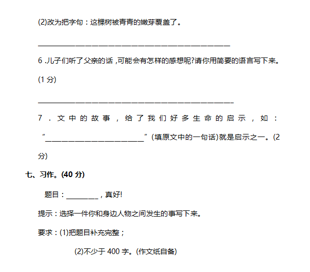江苏省无锡市小学重点校入学分班考试语文试卷6