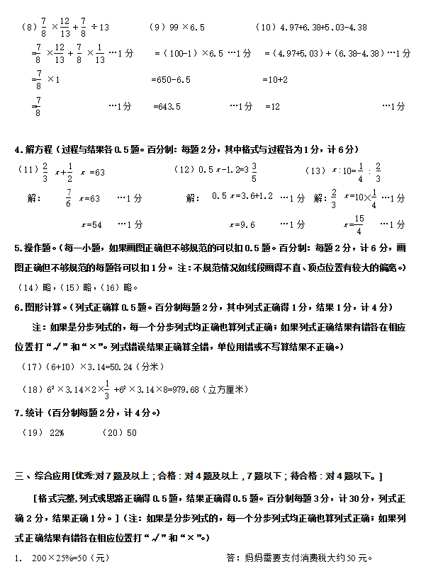 2017年小学数学模拟试卷浙教版第一套答案2