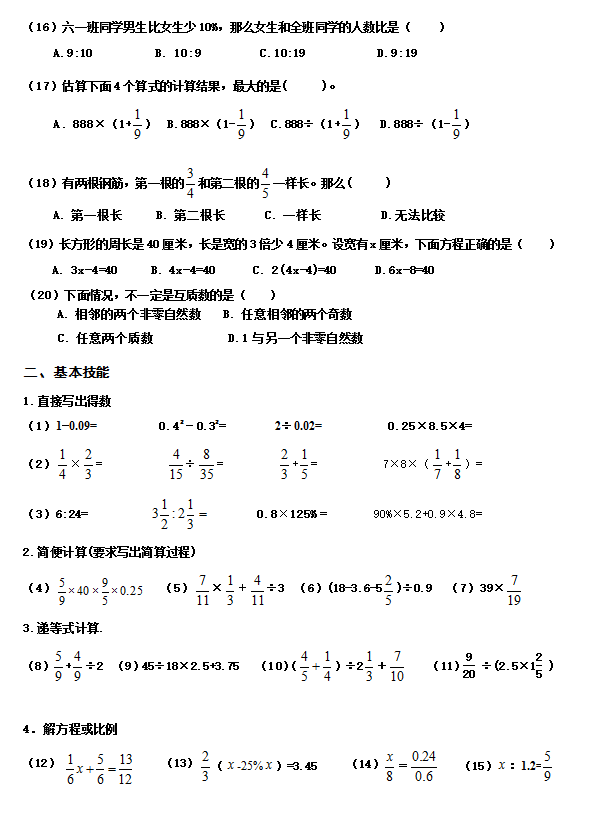 2017年小学数学模拟试卷浙教版第六套2