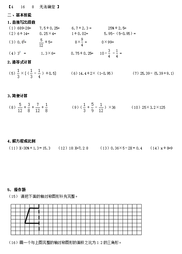 2017年小学数学模拟试卷浙教版第二套2