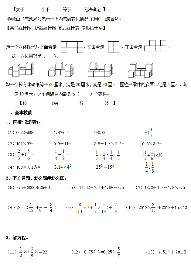 2017年小学数学模拟试卷浙教版第五套2