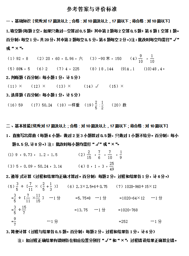 2017年小学数学模拟试卷浙教版第一套答案1