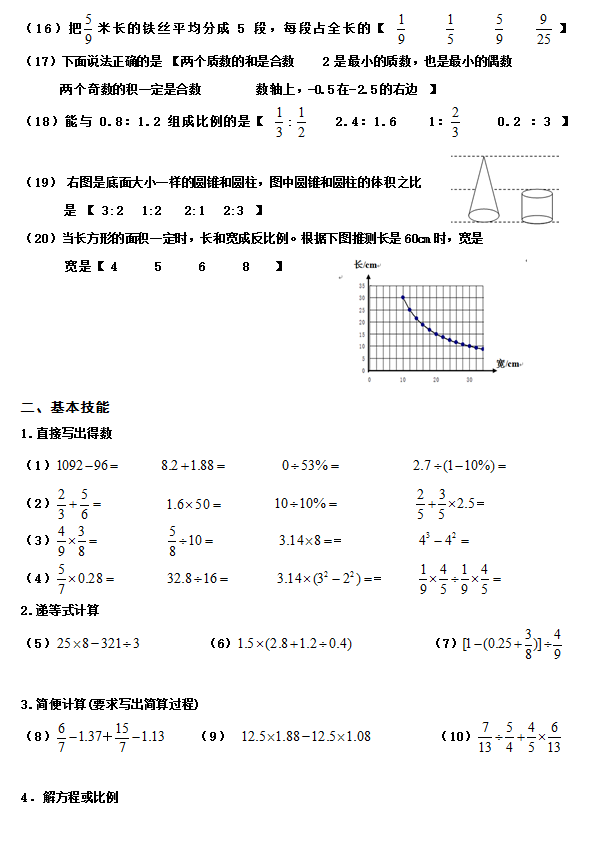2017年小学数学模拟试卷浙教版第七套2