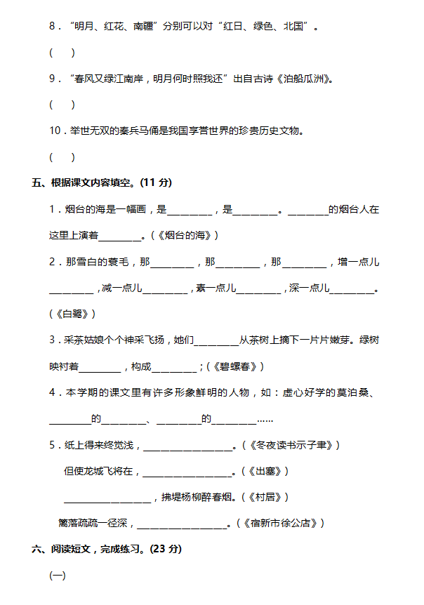 江苏省无锡市小学重点校入学分班考试语文试卷3
