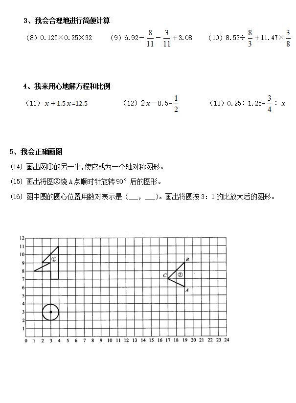 2017年小学数学模拟试卷浙教版第四套3