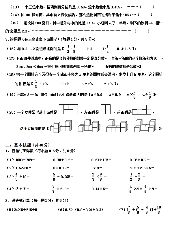 2017年小学数学模拟试卷浙教版第九套2