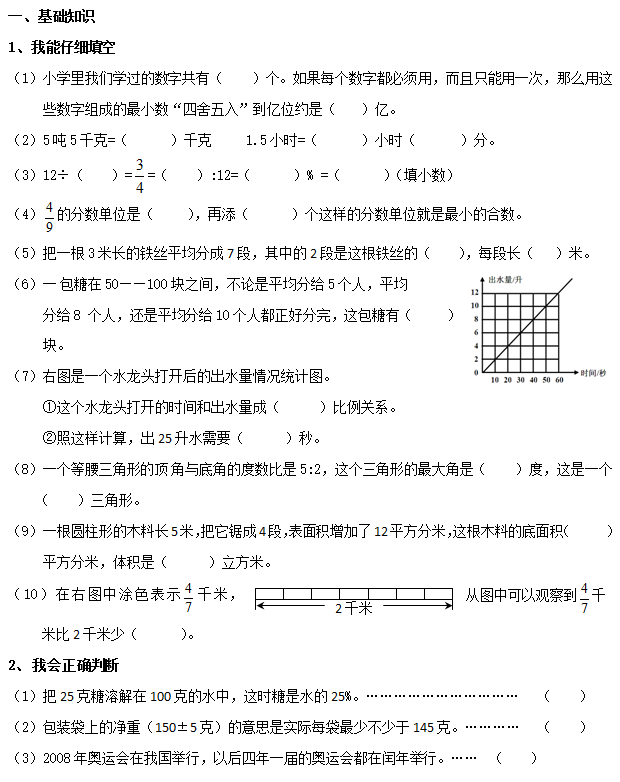 2017年小学数学模拟试卷浙教版第四套1