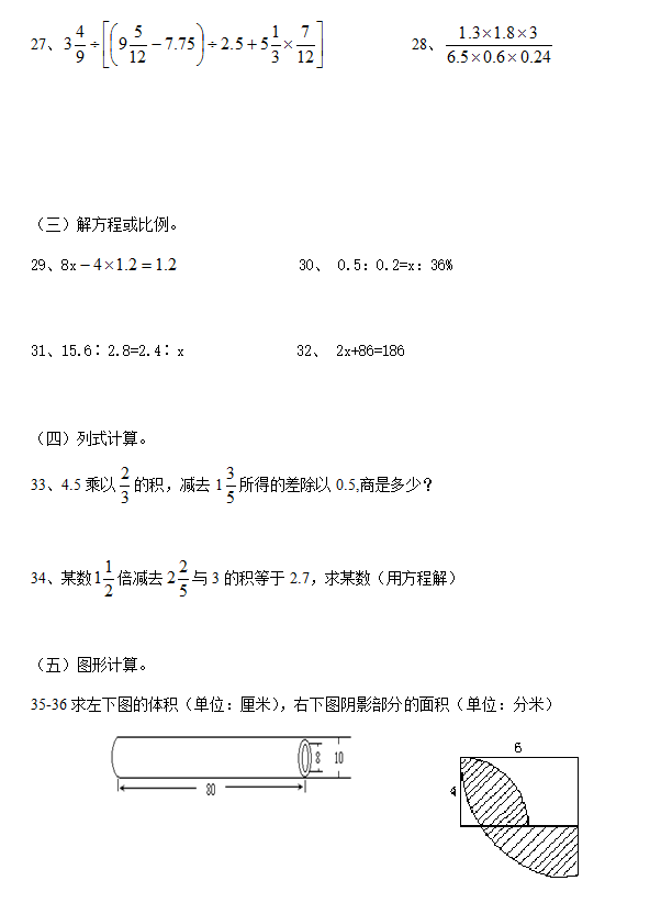2017年小学数学模拟试卷浙教版第十套3