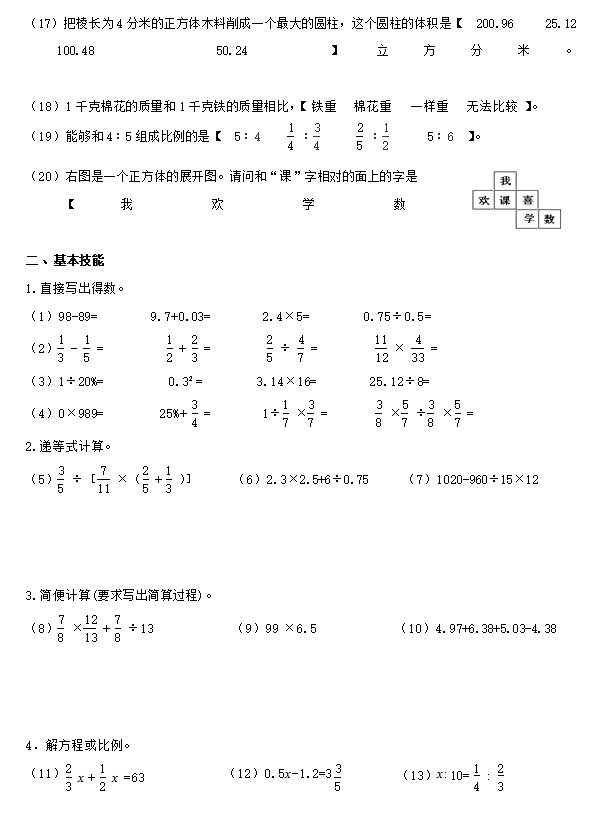 2017年小学数学模拟试卷浙教版第一套2