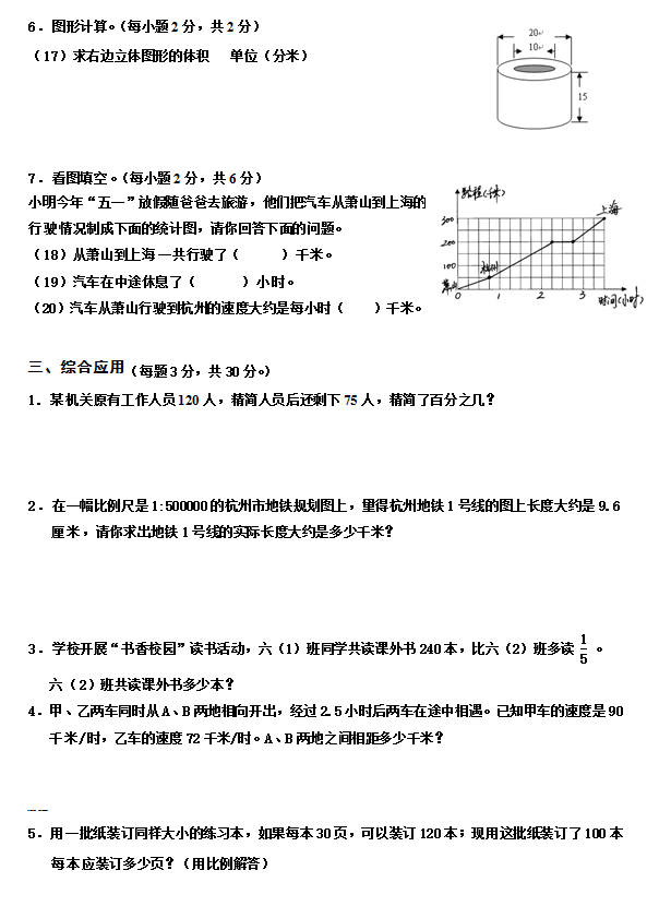 2017年小学数学模拟试卷浙教版第九套4