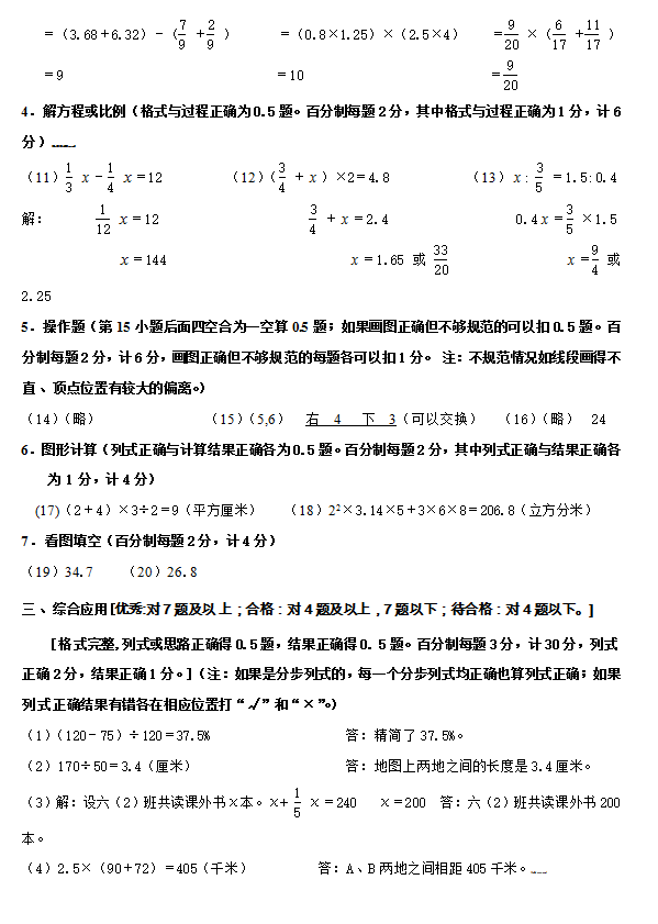 2017年小学数学模拟试卷浙教版第九套答案2