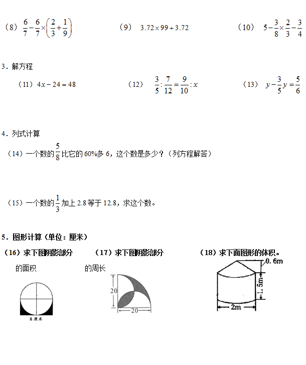 2017年小学数学模拟试卷浙教版第八套3