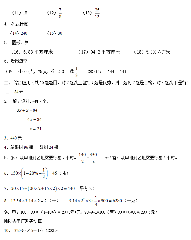 2017年小学数学模拟试卷浙教版第八套答案2