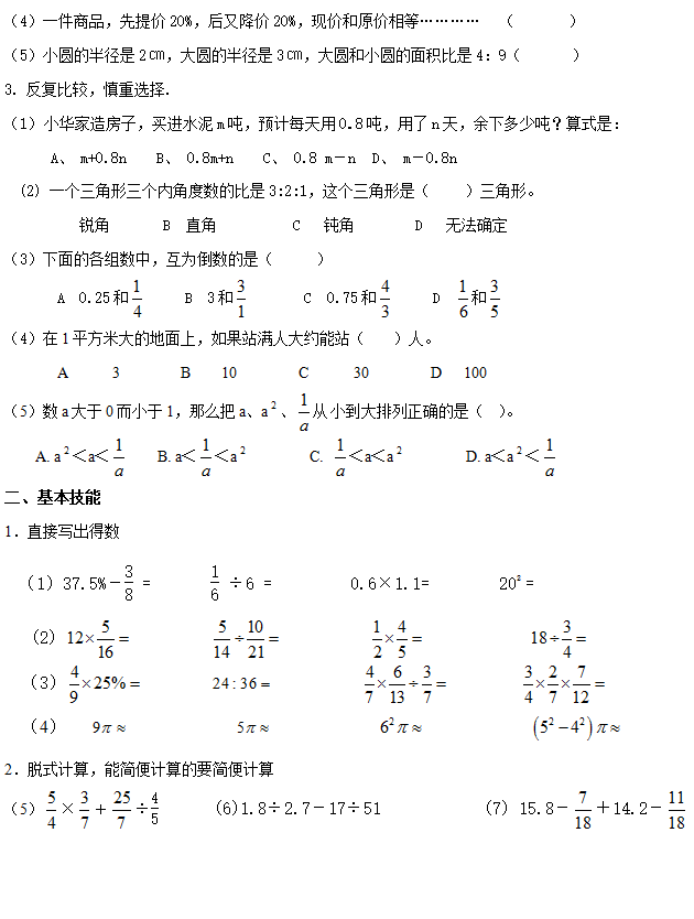 2017年小学数学模拟试卷浙教版第八套2