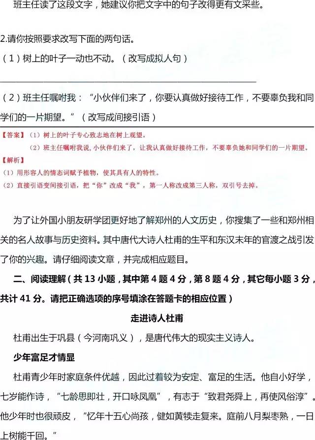 2017郑州民办小学阶段性评价语文试卷及答案解析2