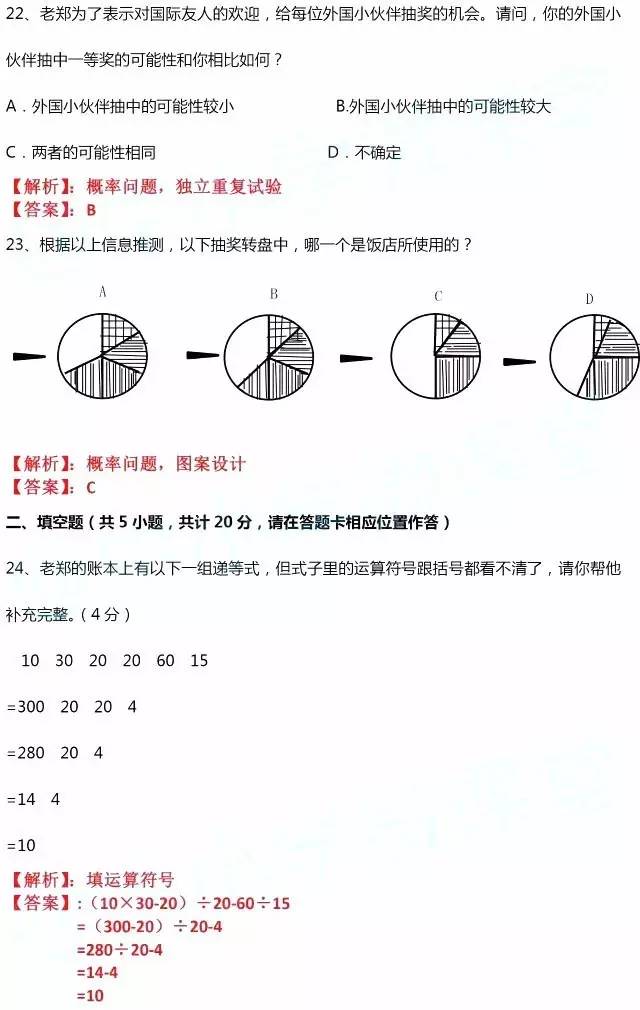 2017郑州民办小学阶段性评价数学试卷及答案解析3