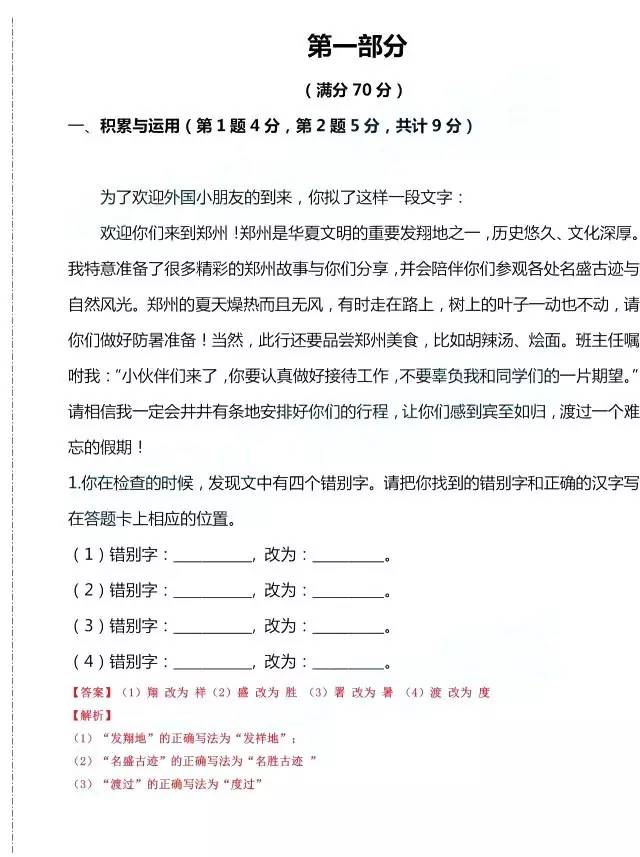 2017郑州民办小学阶段性评价语文试卷及答案解析1