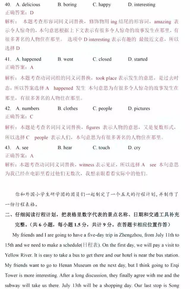 2017郑州民办小学阶段性评价英语试卷及答案解析2
