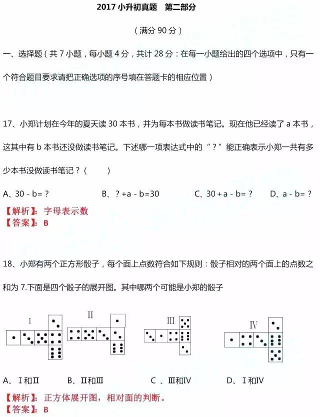 2017郑州民办小学阶段性评价数学试卷及答案解析1