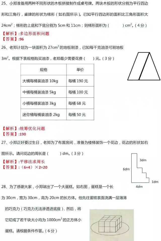 2017郑州民办小学阶段性评价数学试卷及答案解析4