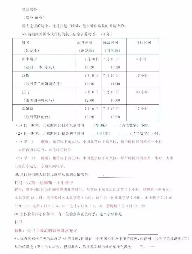 2017郑州民办小学阶段性评价试卷及答案解析（综合部分）1