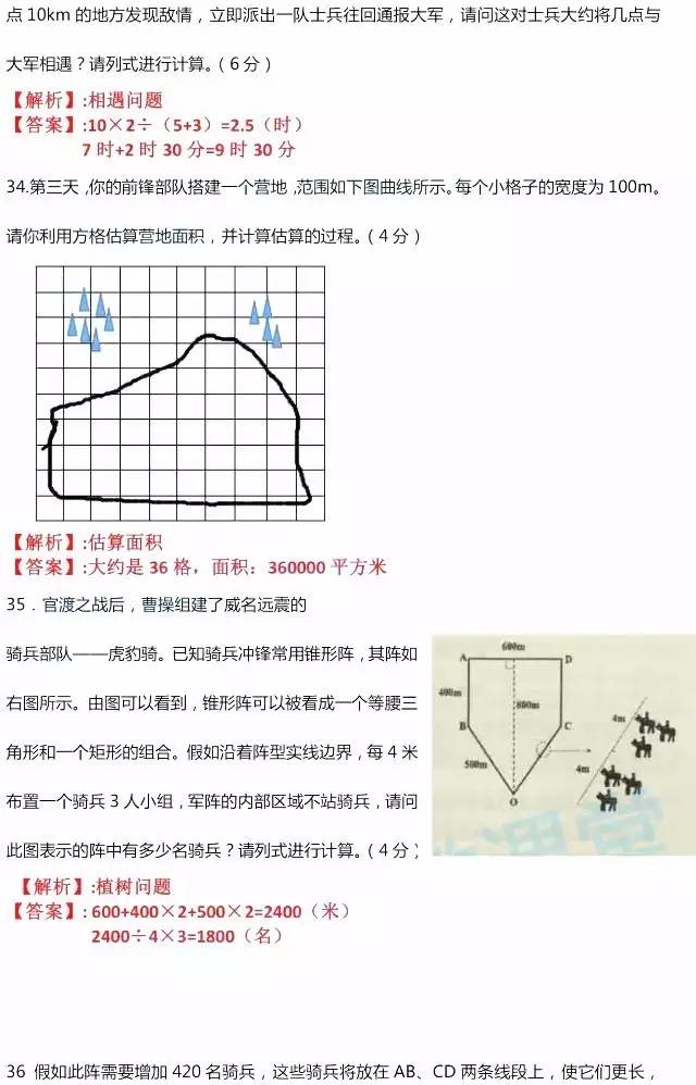 2017郑州民办小学阶段性评价数学试卷及答案解析7
