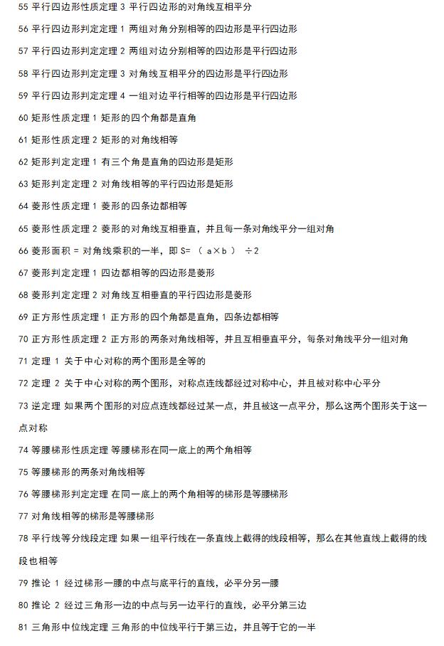 2017年小学衔接初中数学定理公式总结归纳3