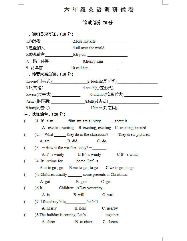 苏教新译林版六年级上册英语期中试卷（一）1