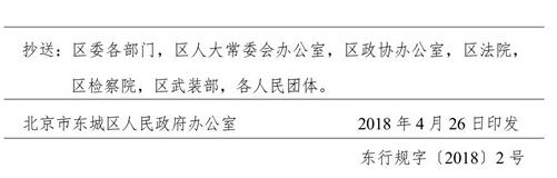 北京东城区2018年非本市户籍适龄儿童少年入学审核细则11