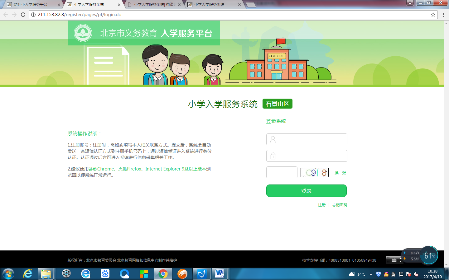 非北京市户籍适龄儿童入学信息采集流程图11