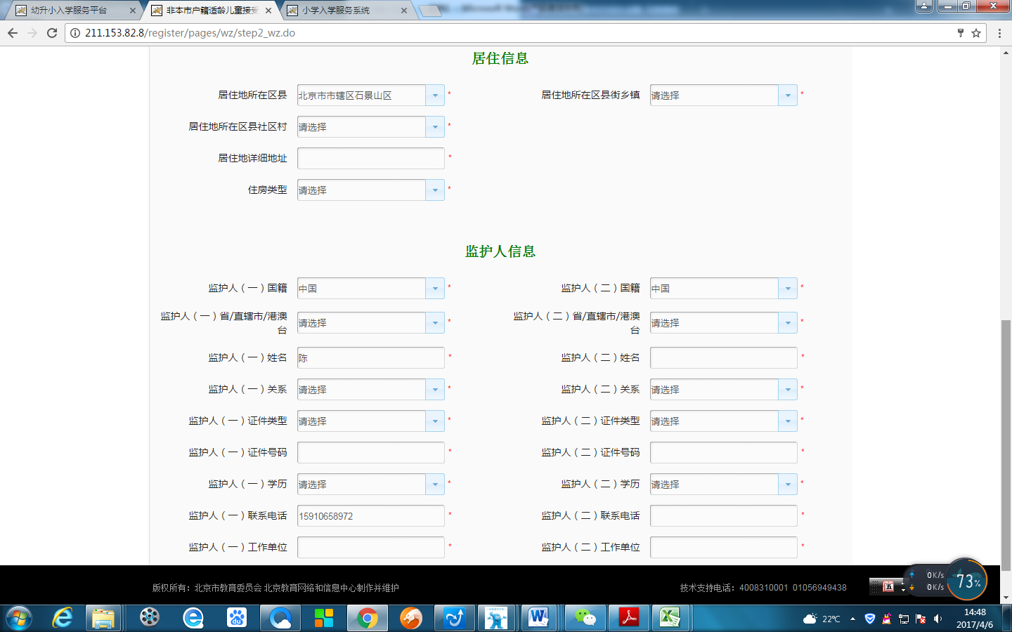 非北京市户籍适龄儿童入学信息采集流程图5